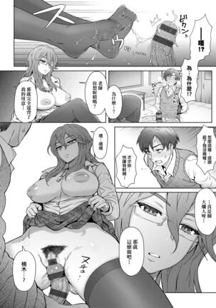 Retsujou Mixture - Animal Passion Mixture | 劣情慾獸的混合體 - Page 57