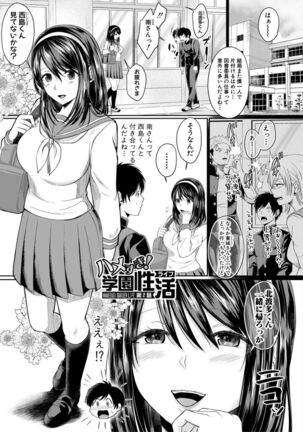 Hamesugi! Gakuen Seikatsu - Page 35