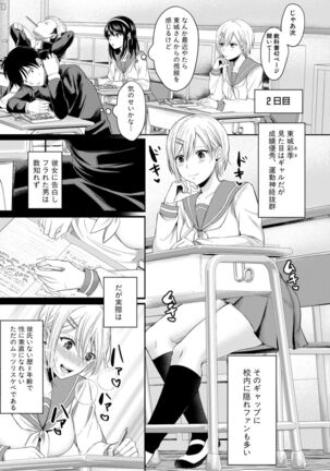 Hamesugi! Gakuen Seikatsu - Page 65