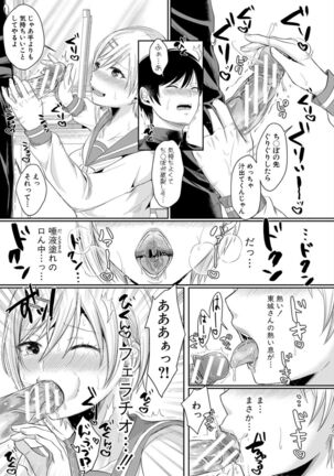 Hamesugi! Gakuen Seikatsu - Page 17