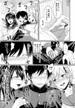 Hamesugi! Gakuen Seikatsu - Page 83