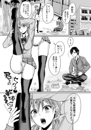 Hamesugi! Gakuen Seikatsu - Page 107