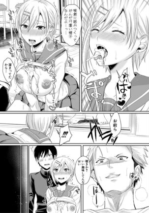 Hamesugi! Gakuen Seikatsu - Page 19