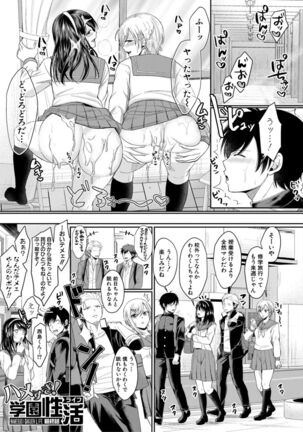 Hamesugi! Gakuen Seikatsu - Page 81