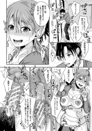 Hamesugi! Gakuen Seikatsu - Page 123