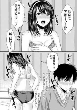 Hamesugi! Gakuen Seikatsu - Page 40