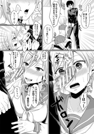 Hamesugi! Gakuen Seikatsu - Page 16