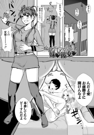 Hamesugi! Gakuen Seikatsu - Page 151