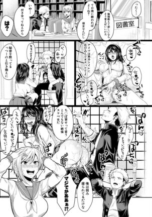 Hamesugi! Gakuen Seikatsu - Page 43
