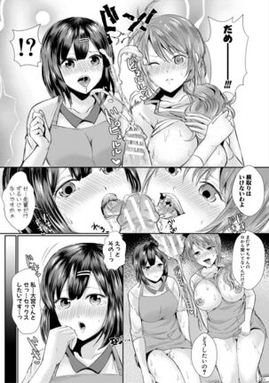 Hamesugi! Gakuen Seikatsu - Page 187