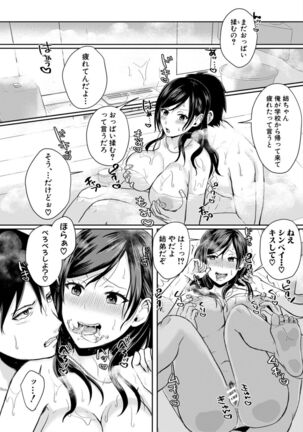Hamesugi! Gakuen Seikatsu - Page 144