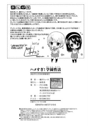 Hamesugi! Gakuen Seikatsu - Page 202