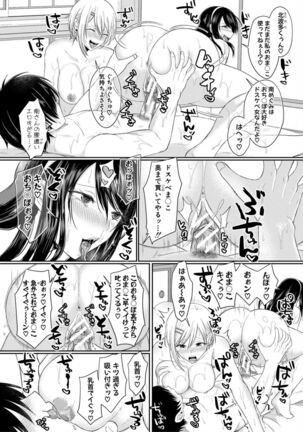 Hamesugi! Gakuen Seikatsu - Page 102