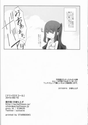 Natsuirosukōru (Fate/Prototype] - Page 24