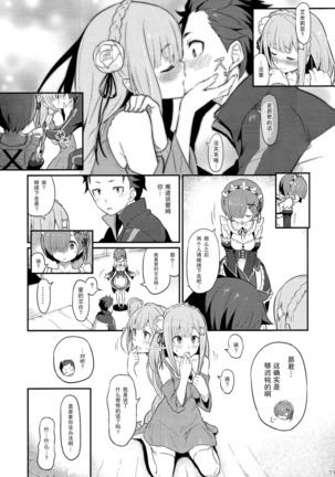 Rem no Emilia Kuttsuke Daisakusen Page #13