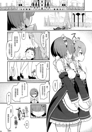 Rem no Emilia Kuttsuke Daisakusen Page #26