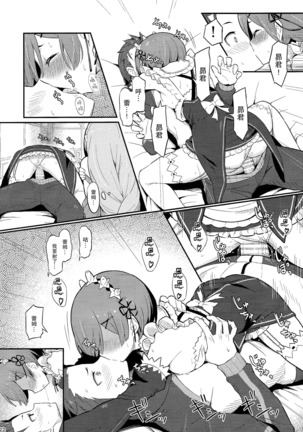 Rem no Emilia Kuttsuke Daisakusen Page #24