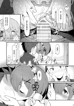 Rem no Emilia Kuttsuke Daisakusen Page #23