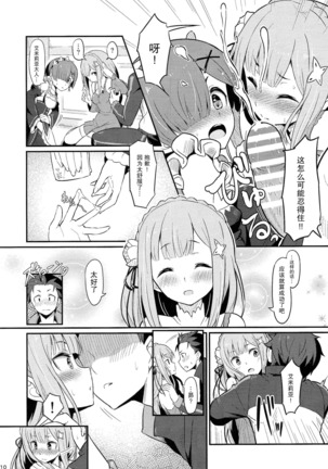 Rem no Emilia Kuttsuke Daisakusen Page #12