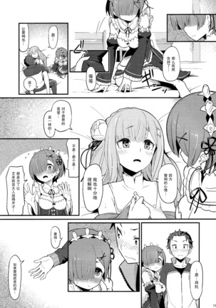 Rem no Emilia Kuttsuke Daisakusen - Page 21