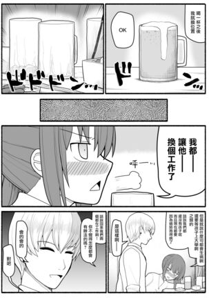 人妻とヤリチン男と同窓会 Page #6