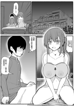 人妻とヤリチン男と同窓会 - Page 2