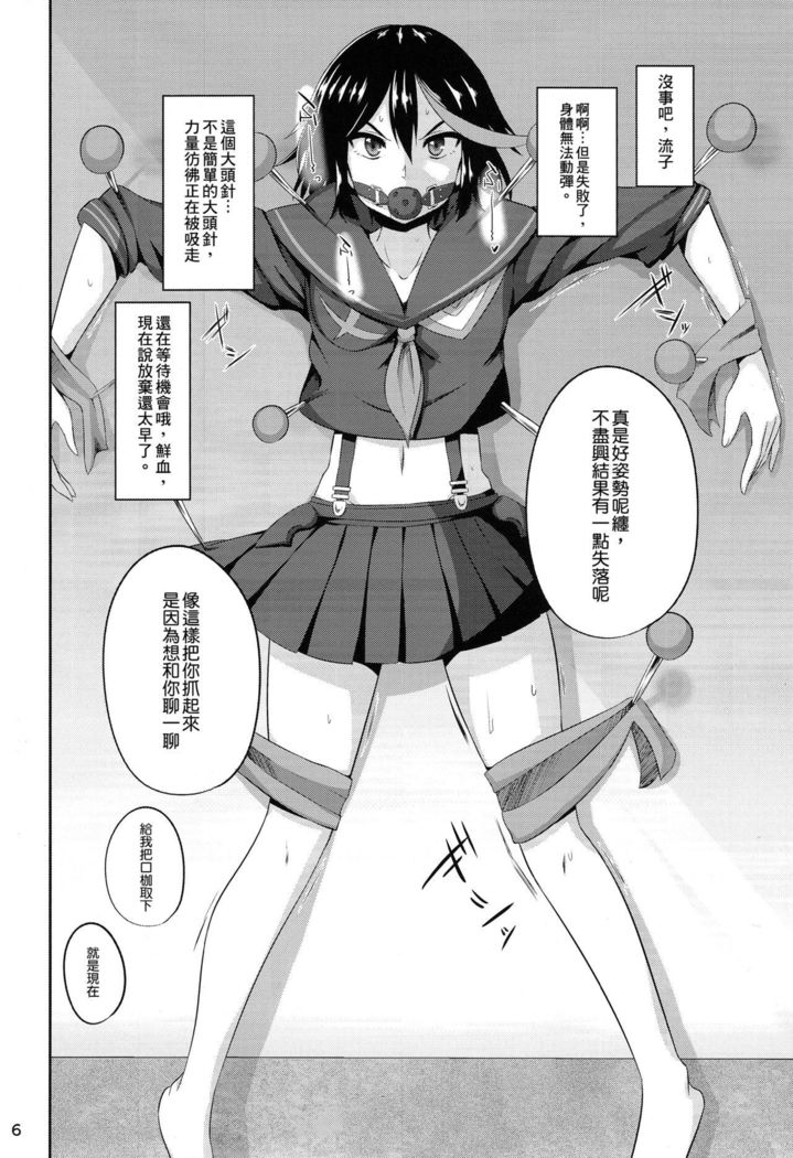 Satsuki-Ryu