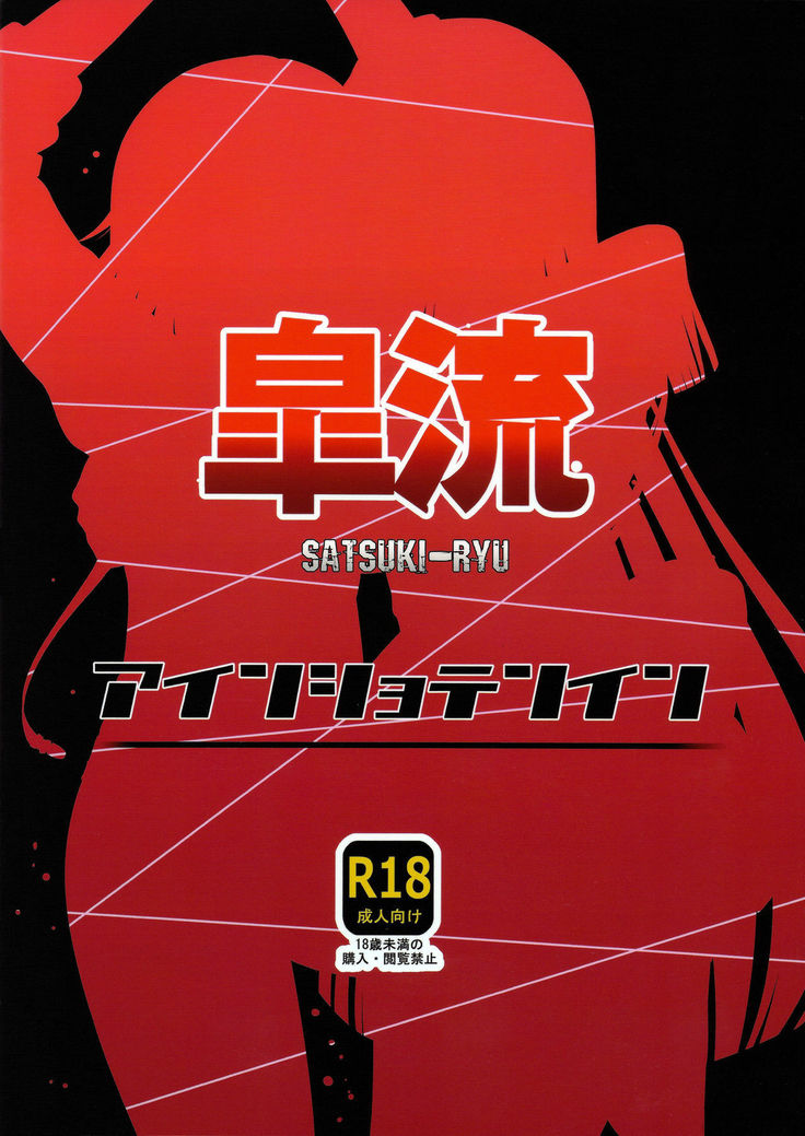 Satsuki-Ryu