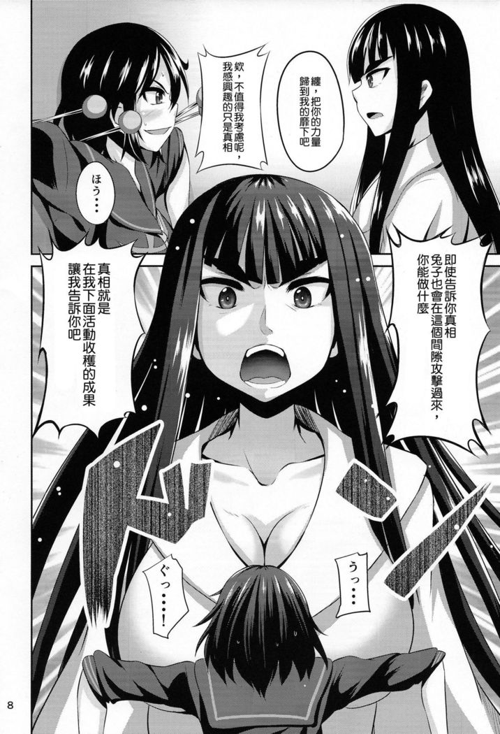 Satsuki-Ryu