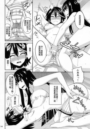 Satsuki-Ryu - Page 15