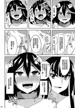 Satsuki-Ryu - Page 23
