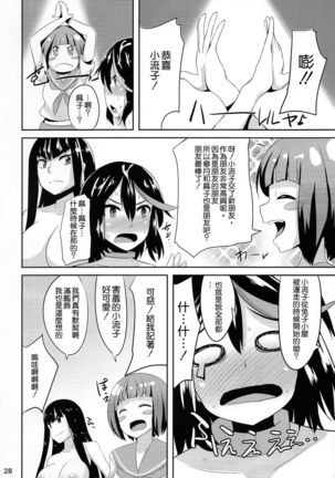 Satsuki-Ryu - Page 29