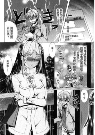 隣のお姉さんとヒミツのインドアライフ Page #82