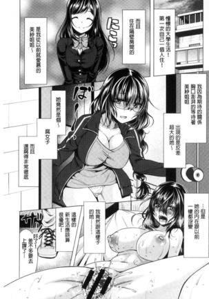 隣のお姉さんとヒミツのインドアライフ Page #23