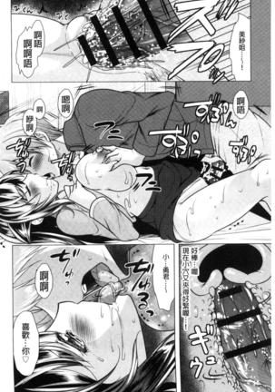 隣のお姉さんとヒミツのインドアライフ - Page 182