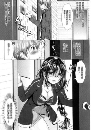 隣のお姉さんとヒミツのインドアライフ - Page 8