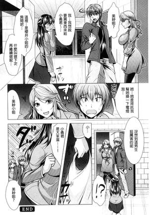 隣のお姉さんとヒミツのインドアライフ Page #76