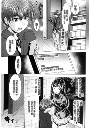 隣のお姉さんとヒミツのインドアライフ - Page 7