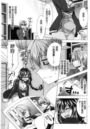 隣のお姉さんとヒミツのインドアライフ Page #11