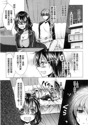 隣のお姉さんとヒミツのインドアライフ - Page 97