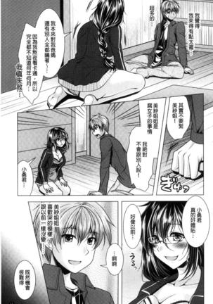 隣のお姉さんとヒミツのインドアライフ - Page 13