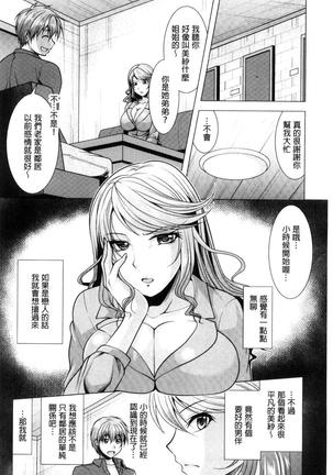 隣のお姉さんとヒミツのインドアライフ Page #62