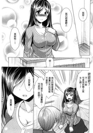 隣のお姉さんとヒミツのインドアライフ - Page 169