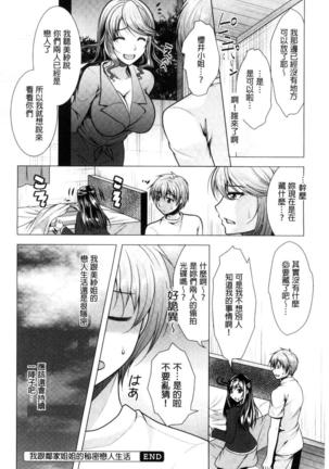 隣のお姉さんとヒミツのインドアライフ Page #186