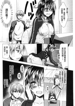 隣のお姉さんとヒミツのインドアライフ Page #102