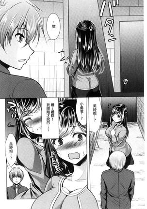 隣のお姉さんとヒミツのインドアライフ Page #136