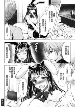 隣のお姉さんとヒミツのインドアライフ Page #96