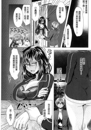 隣のお姉さんとヒミツのインドアライフ Page #9