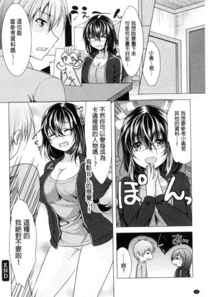 隣のお姉さんとヒミツのインドアライフ Page #40