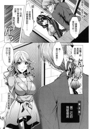 隣のお姉さんとヒミツのインドアライフ Page #60